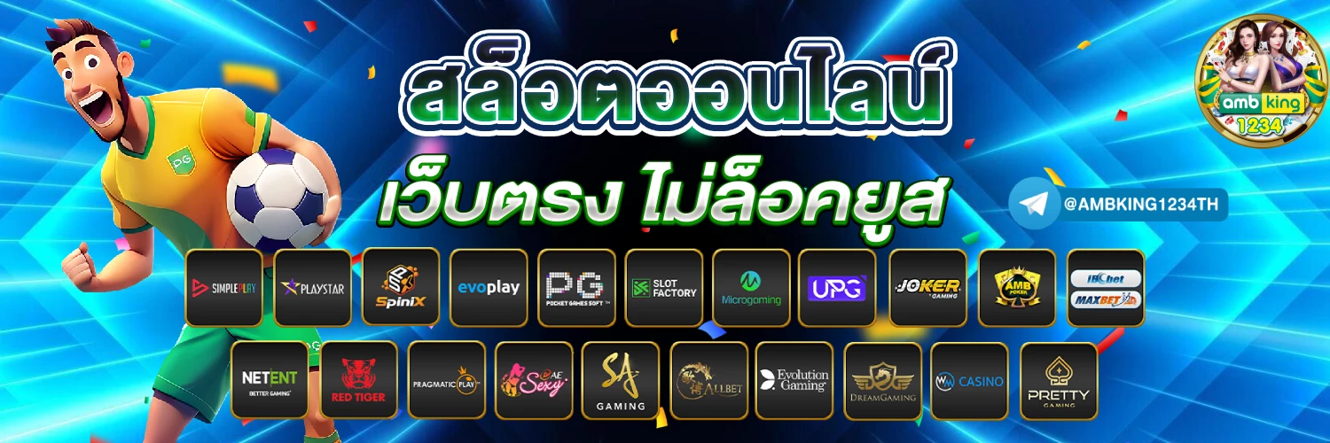 เว็บแท้จากสิงคโปร์ - แบนเนอร์โปรโมชั่น