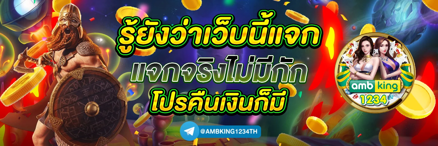 เว็บตรง สล็อต ฝากถอน ไม่มี ขั้นต่ํา 1 บาทก็ ถอนได้ - แบนเนอร์โปรโมชั่น