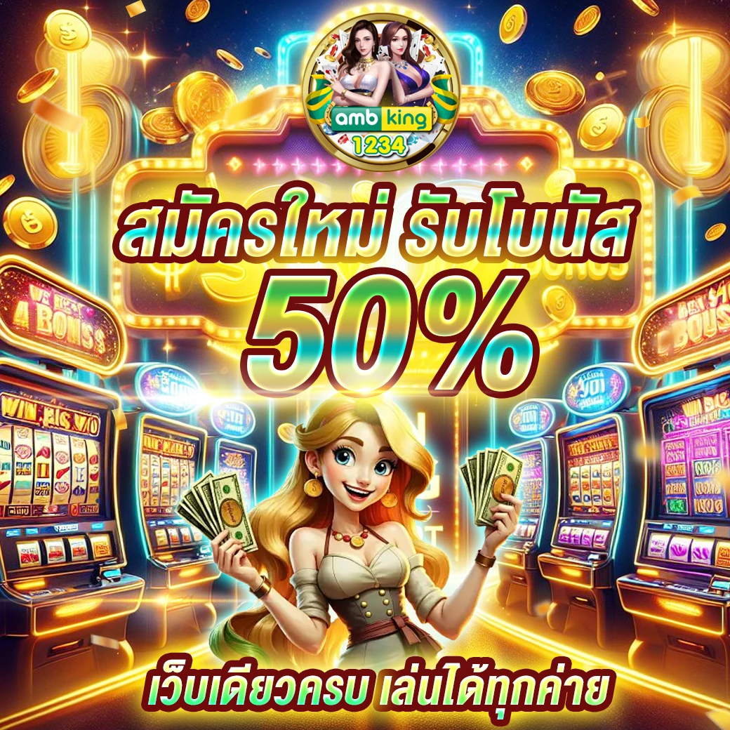 เว็บพนัน444 - แบนเนอร์โปรโมชั่น