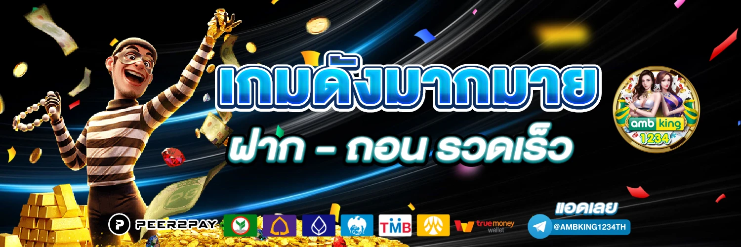 เว็ปแตกดี - แบนเนอร์โปรโมชั่น