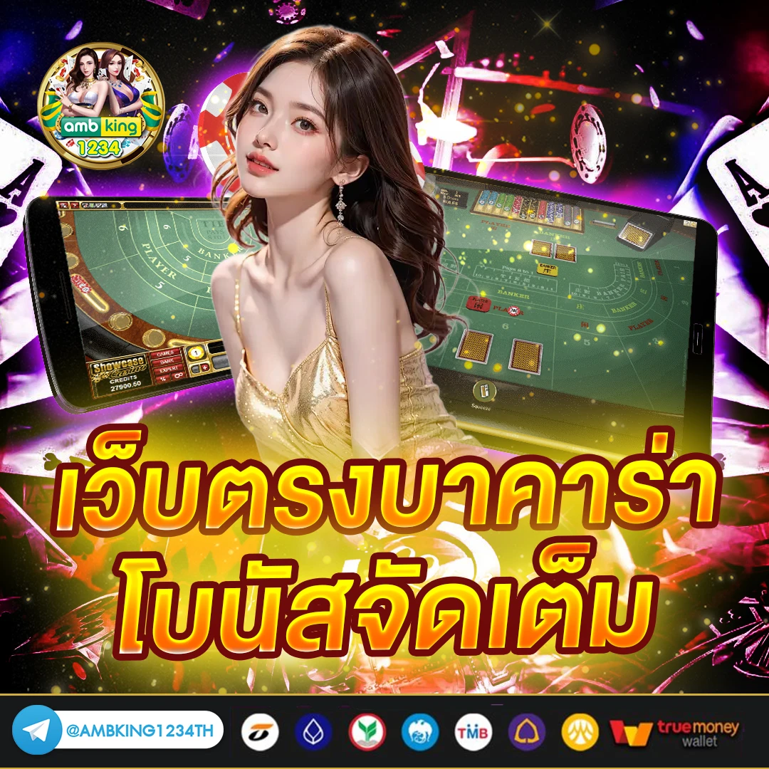 บาตาร่า - แบนเนอร์โปรโมชั่น