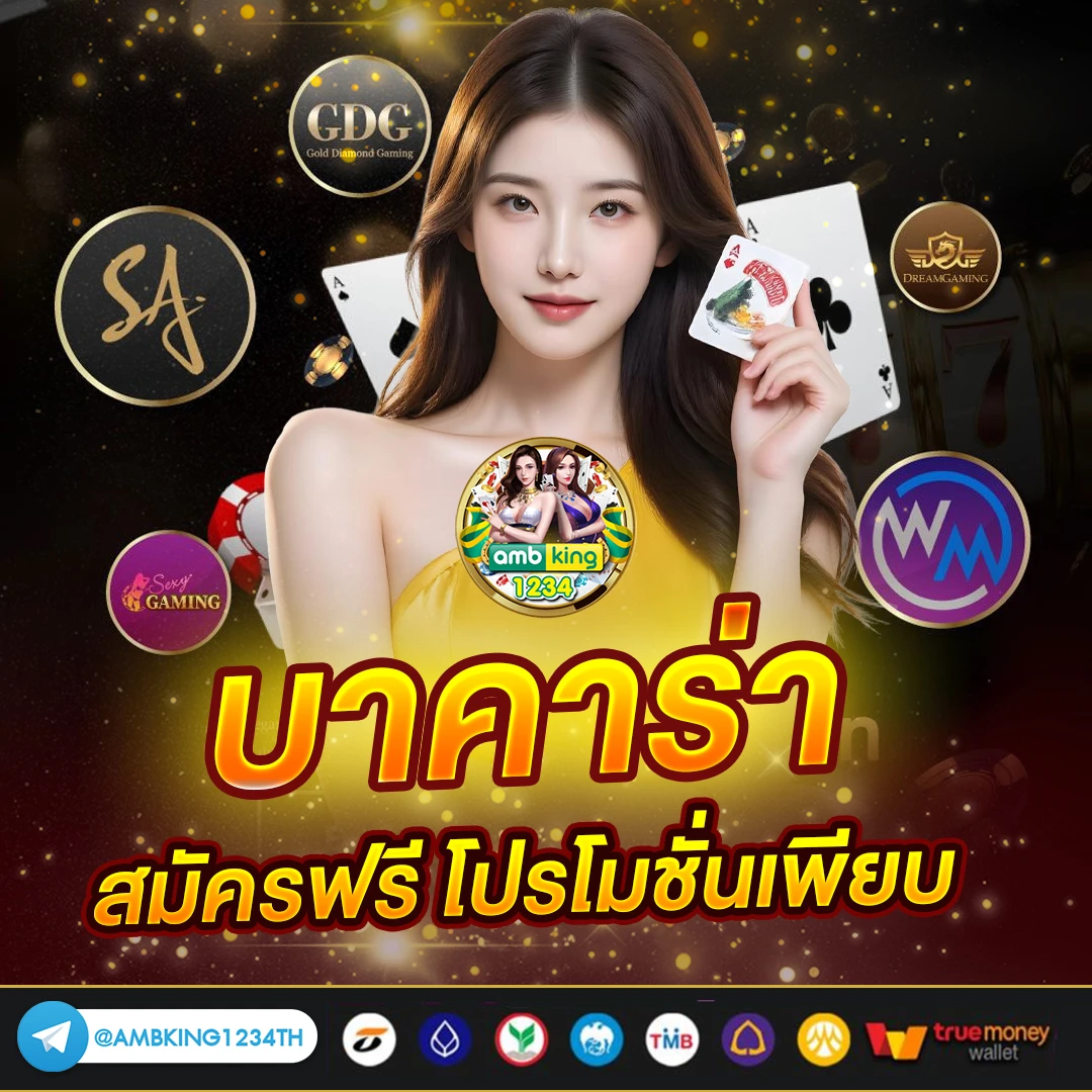 เกมพนันออนไลน์ - แบนเนอร์โปรโมชั่น