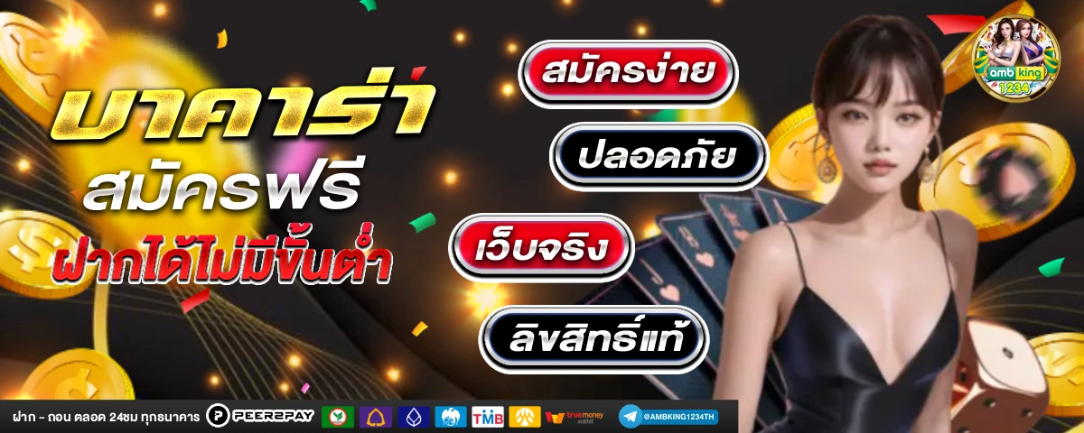 เว็บตรงไม่ผ่านเอเย่นต์ 100 - แบนเนอร์โปรโมชั่น