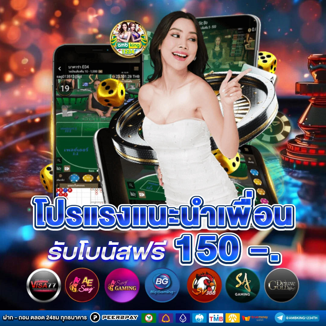 เว็บตรงไม่ผ่านเอเย่น - แบนเนอร์โปรโมชั่น