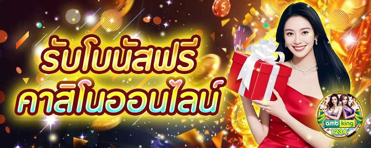 เกมที่รับวอลเลท - แบนเนอร์โปรโมชั่น
