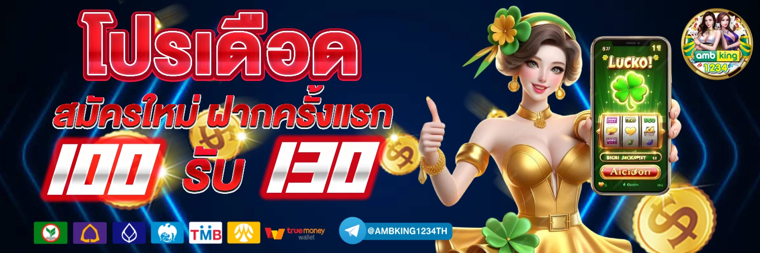 เว็บพนันบอลดีที่สุด - แบนเนอร์โปรโมชั่น
