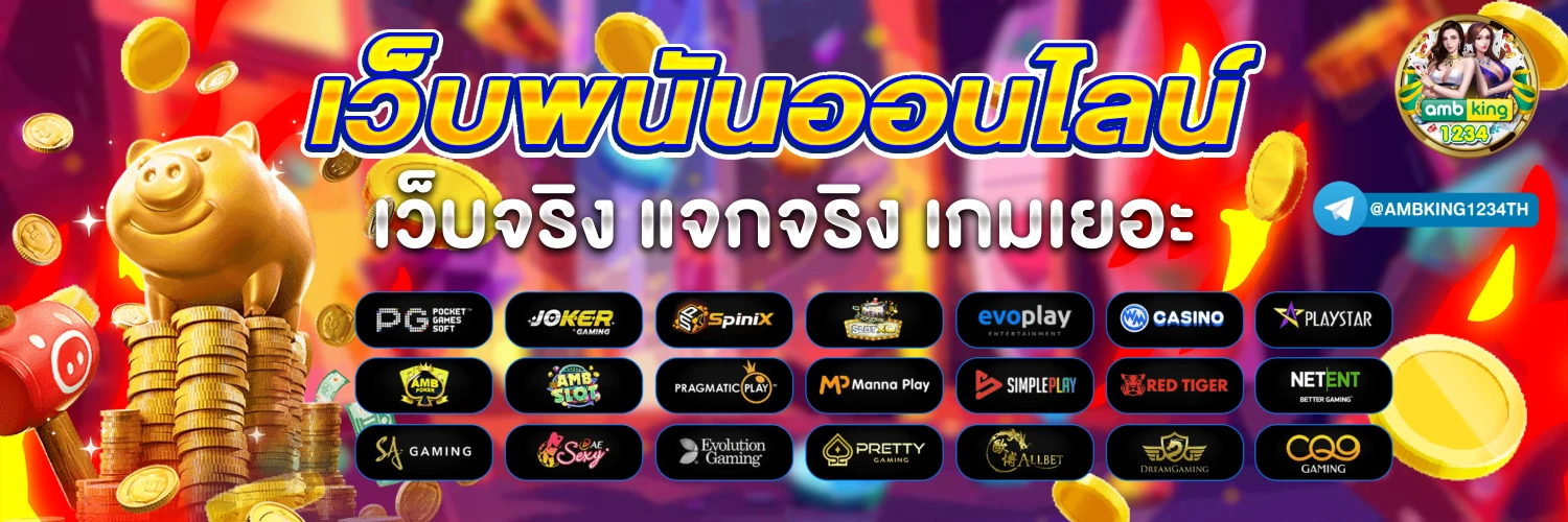 เว็บพนันออนไลน์ ทรูวอลเล็ต - แบนเนอร์โปรโมชั่น