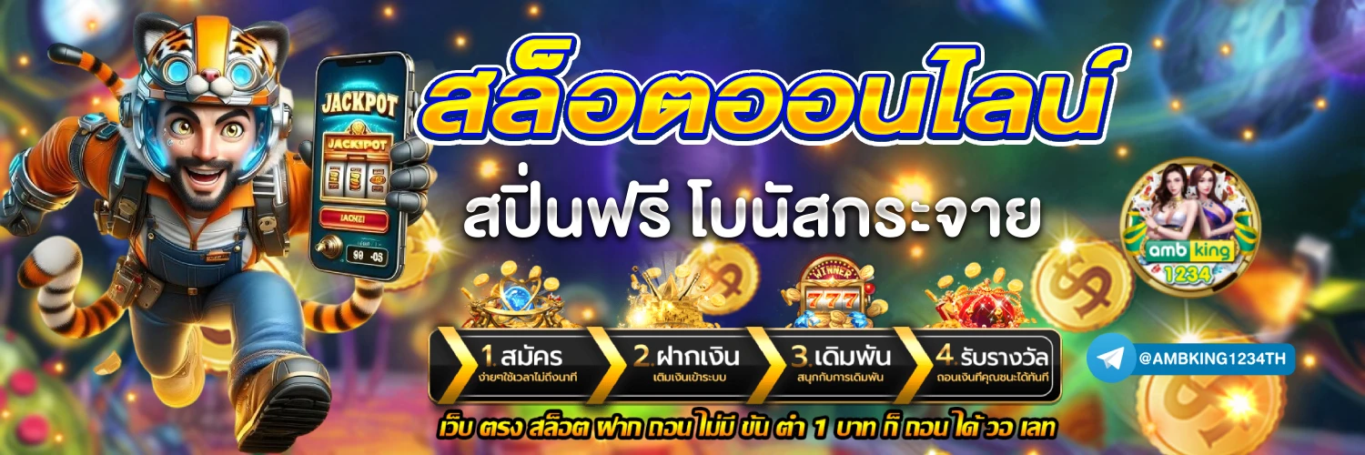 สล็อตแตกง่ายไม่มีขั้นต่ำ - แบนเนอร์โปรโมชั่น