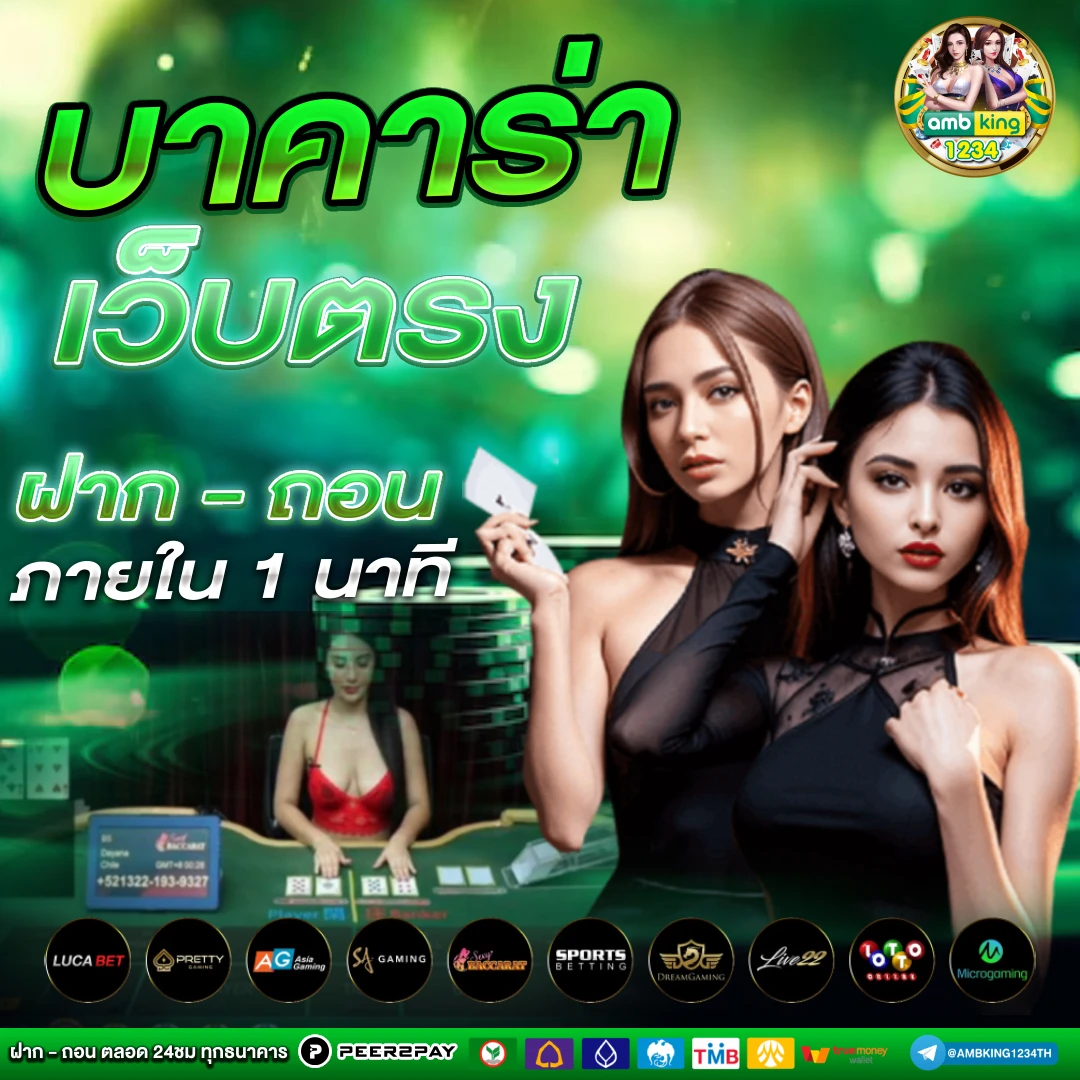 เว็บตรง บา คา ร่าฝากถอน ไม่มี ขั้นต่ำ 1 บาท ก็ ถอนได้ - แบนเนอร์โปรโมชั่น