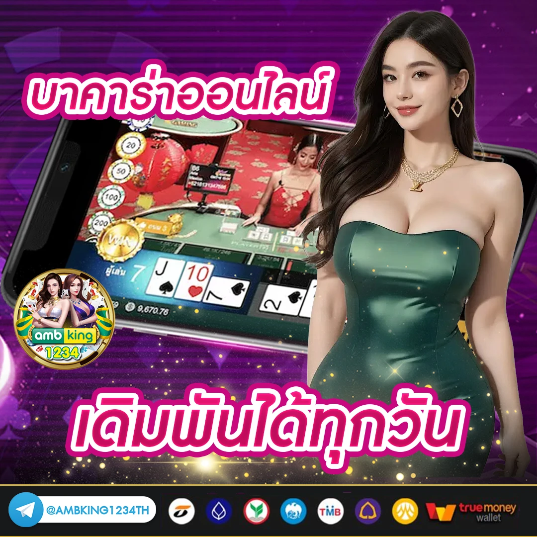 บาร่าคา - แบนเนอร์โปรโมชั่น