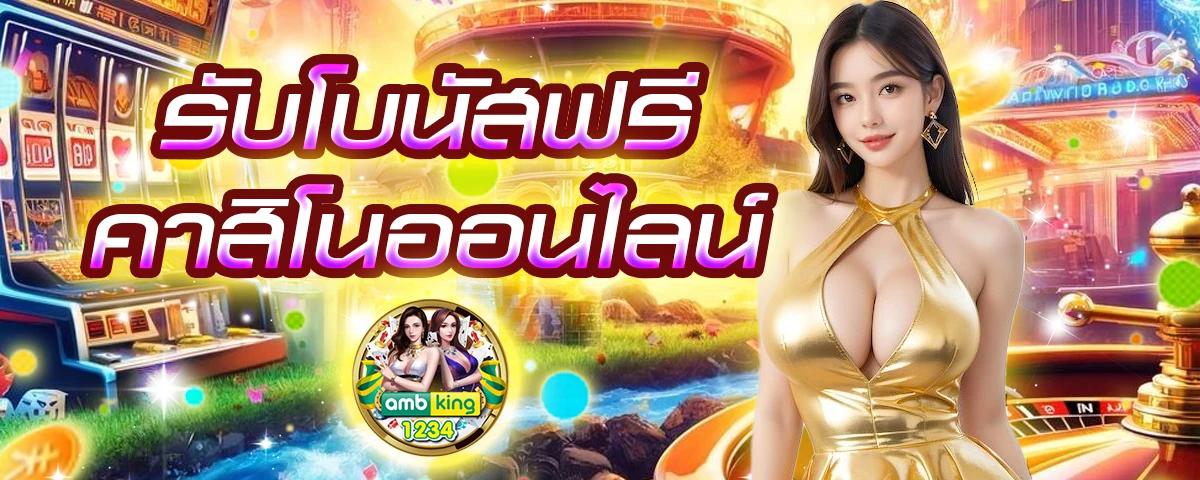 ฝากขั้นต่ํา1บาท - แบนเนอร์โปรโมชั่น
