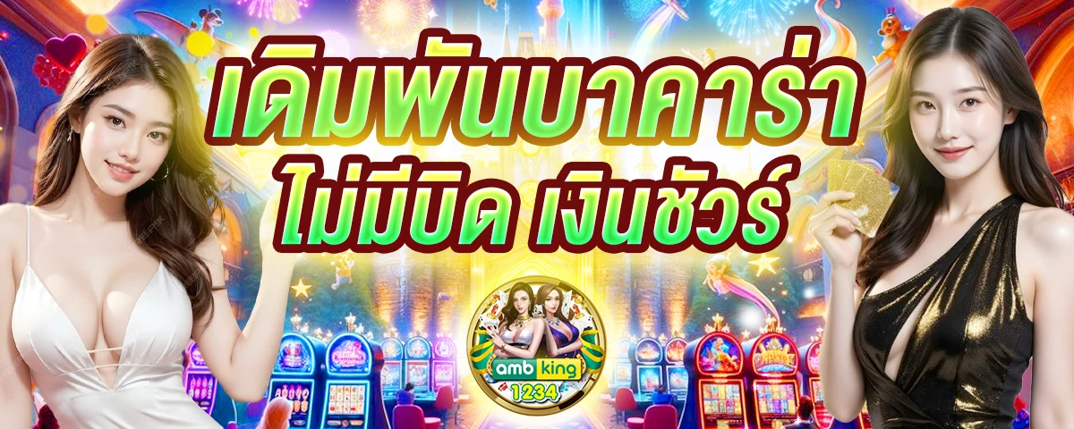 คาสิโนออนไลน์เว็บตรง - แบนเนอร์โปรโมชั่น