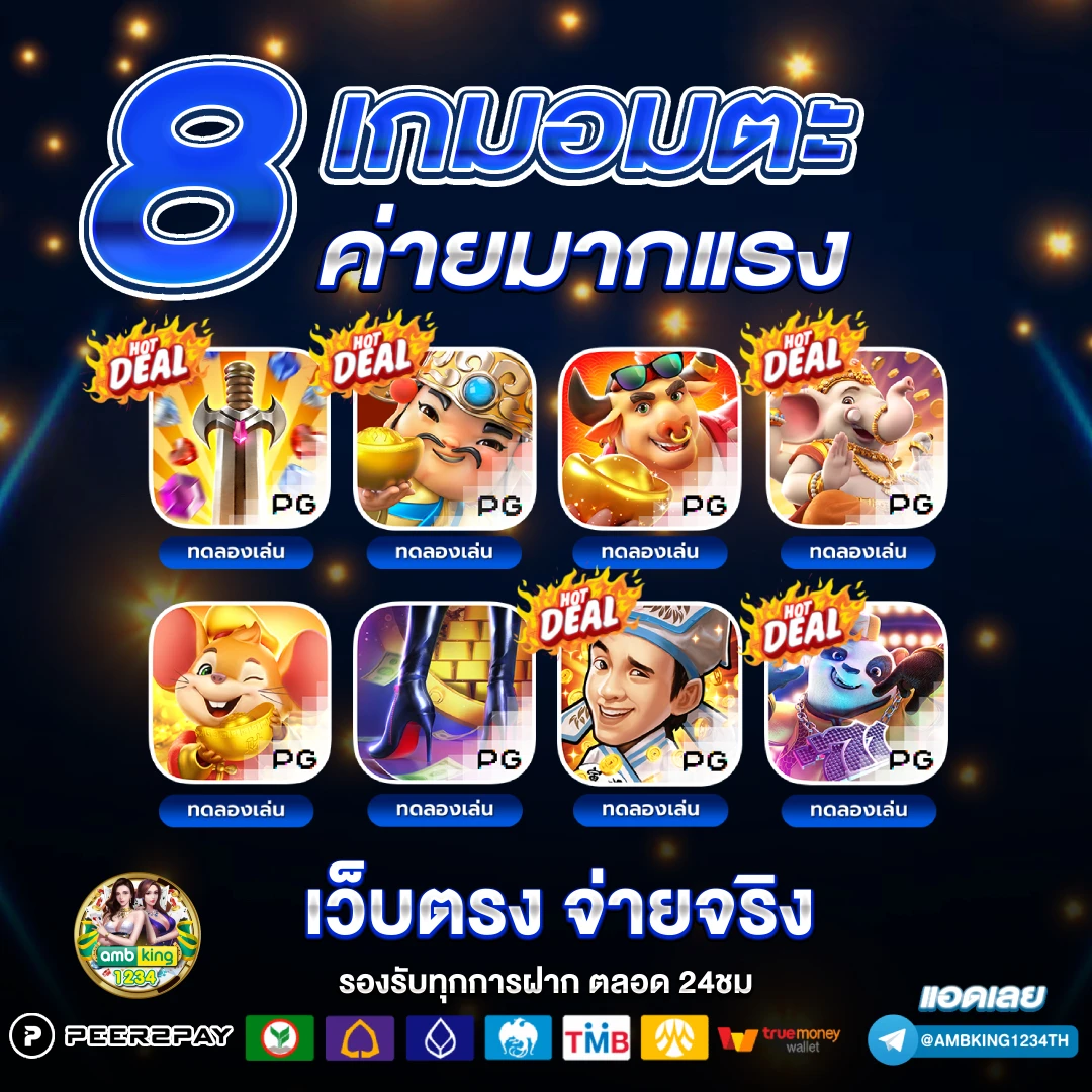 เว็บตรง123ทั้งหมด - แบนเนอร์โปรโมชั่น