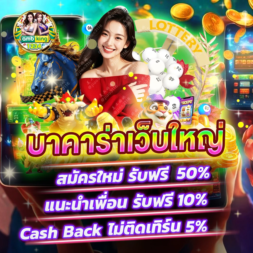 เว็บไซต์ตรง - แบนเนอร์โปรโมชั่น