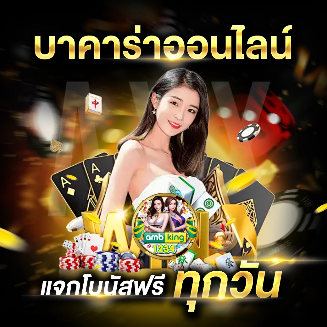 บาคาร่า 77 - แบนเนอร์โปรโมชั่น