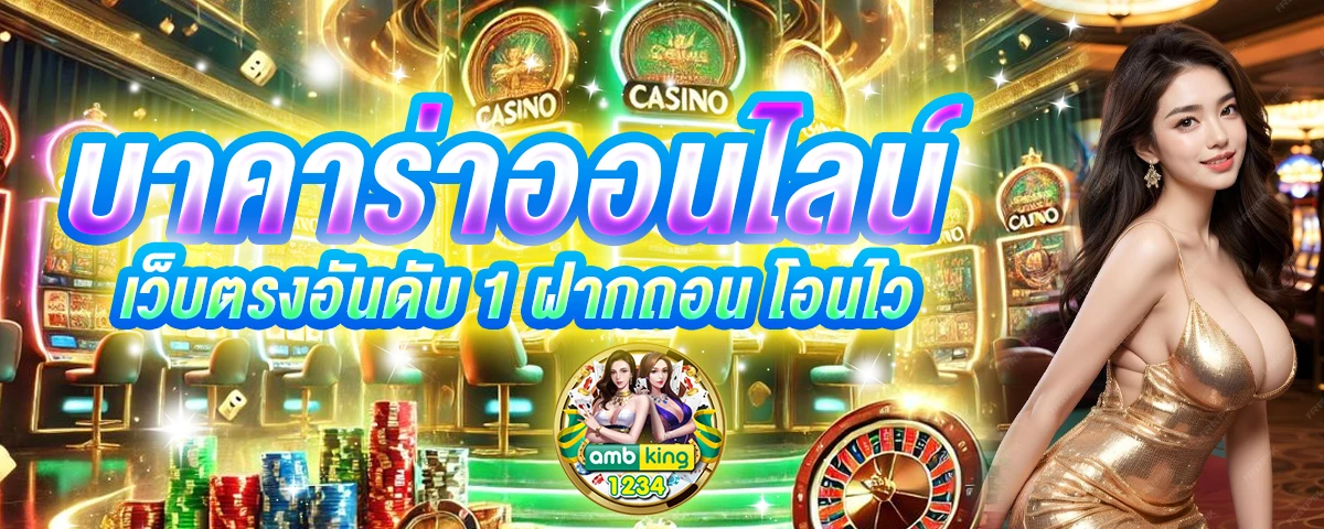 เว็บตรง ใหม่ล่าสุด - แบนเนอร์โปรโมชั่น