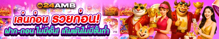 รวมค่ายสล็อต pg - แบนเนอร์โปรโมชั่น