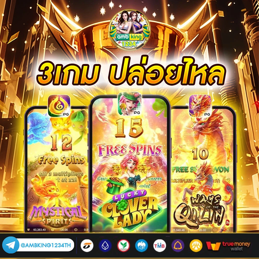 ทางเข้าเกม - แบนเนอร์โปรโมชั่น