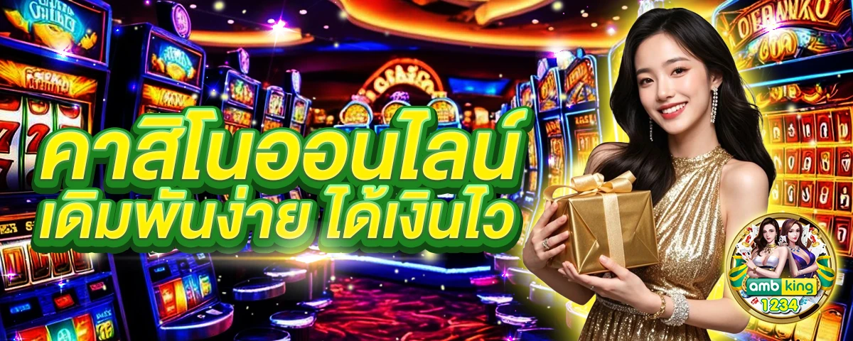 ทางเข้าเล่น - แบนเนอร์โปรโมชั่น