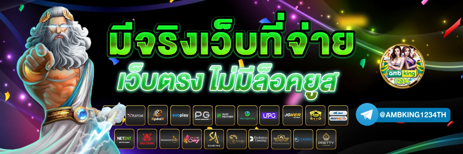 สล็อตเว็บ ม่วง - แบนเนอร์โปรโมชั่น