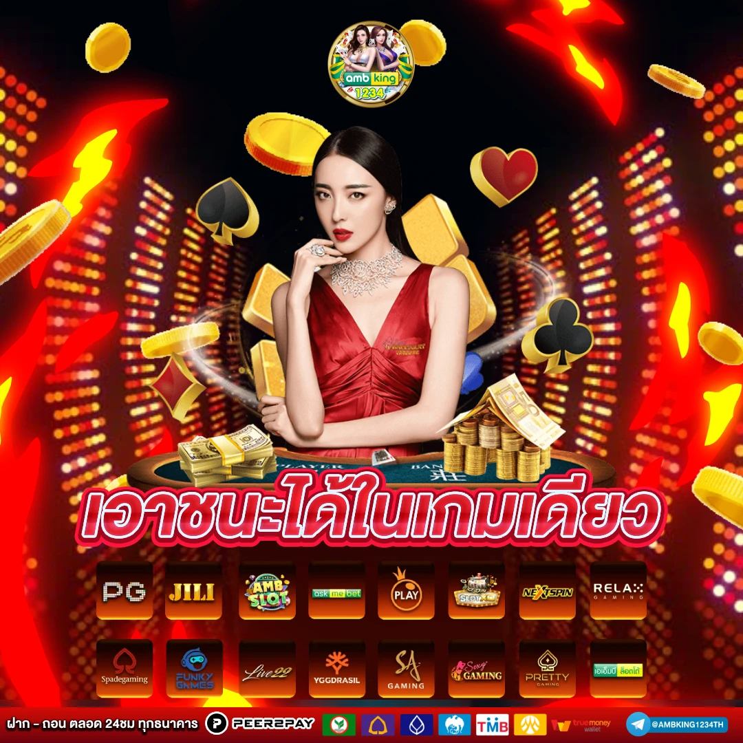 ขั้นต่ํา1บาท - แบนเนอร์โปรโมชั่น