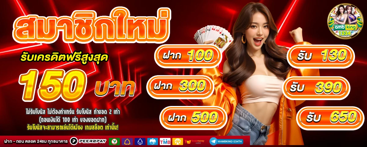 slot ออนไลน์ - แบนเนอร์โปรโมชั่น