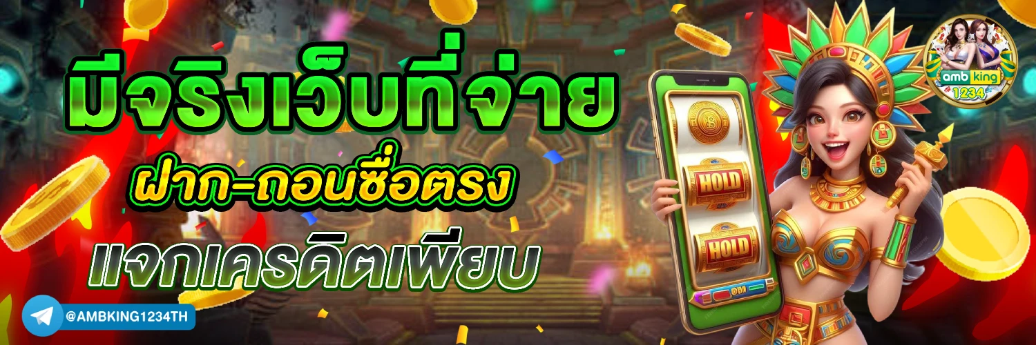 รวมโปรสล็อตถอนไม่อั้น - แบนเนอร์โปรโมชั่น