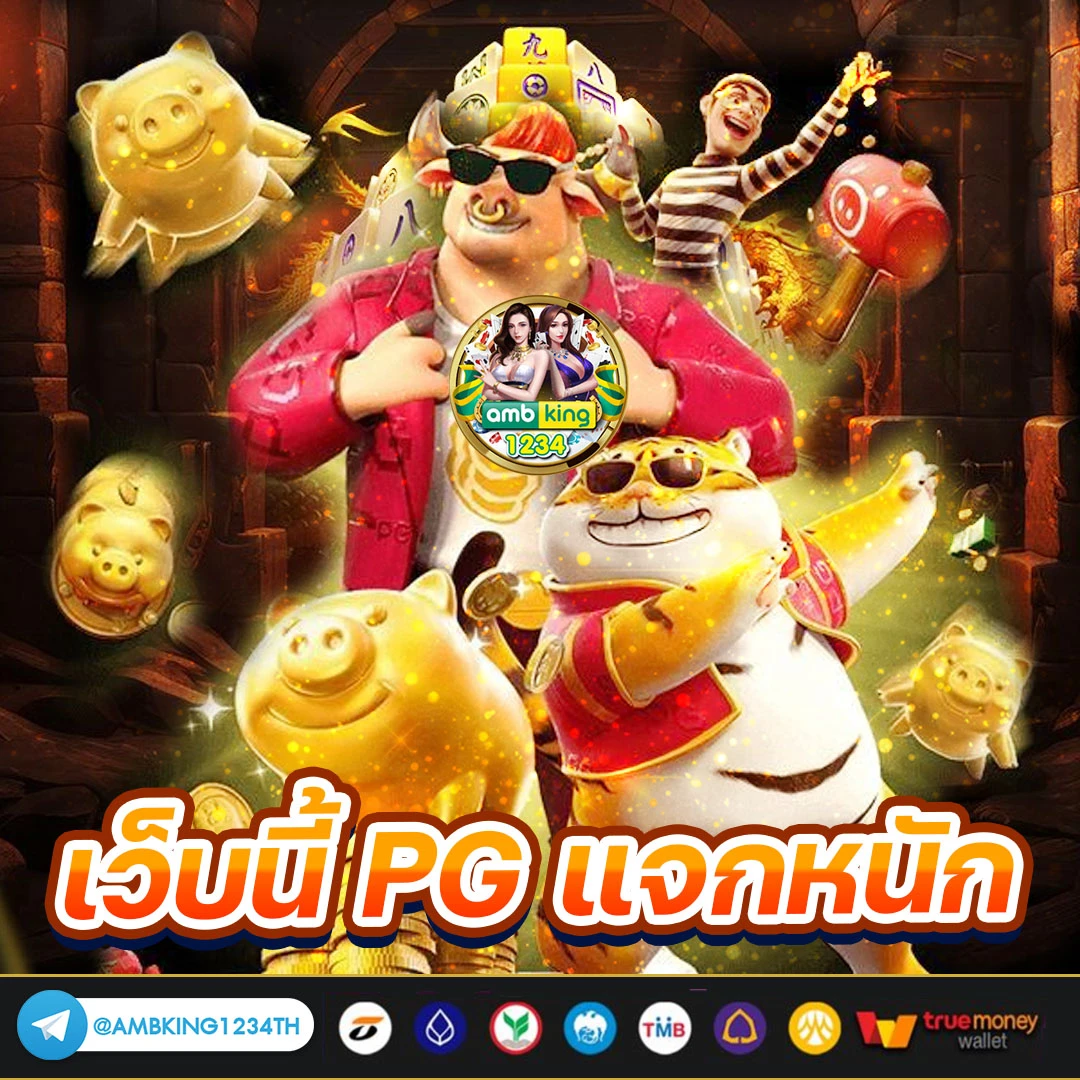 เว็บตรงฝากถอนผ่านวอเลท - แบนเนอร์โปรโมชั่น