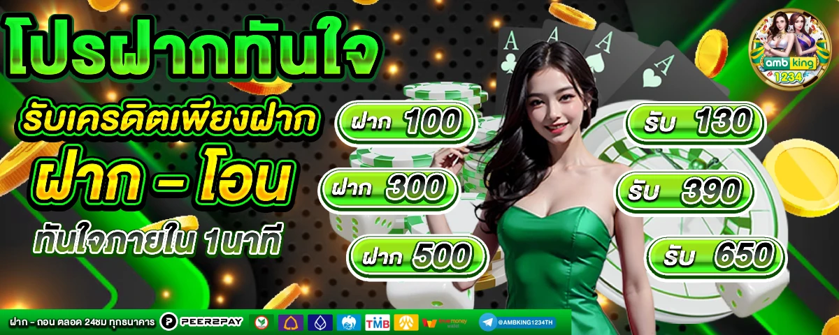 เว็บพนันรับวอเล็ต - แบนเนอร์โปรโมชั่น