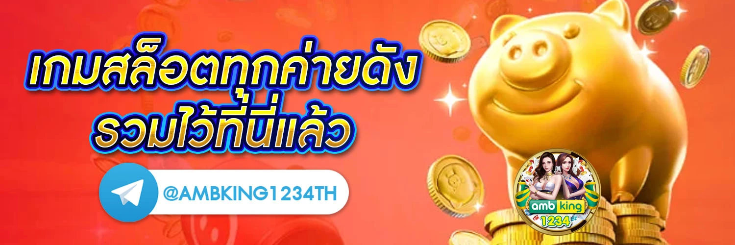 เข้าpg - แบนเนอร์โปรโมชั่น