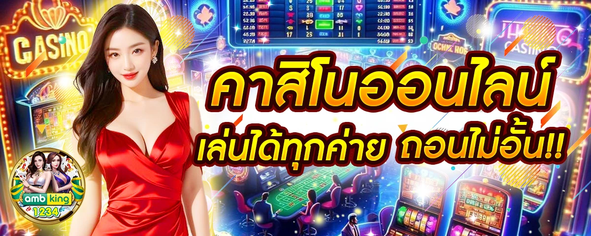 เว็บถอนขั้นต่ํา1บาท - แบนเนอร์โปรโมชั่น