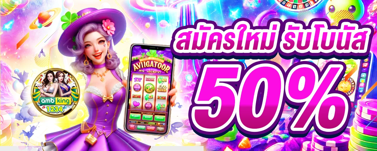 ฝากถอนไม่มีขั่นต่ำ - แบนเนอร์โปรโมชั่น