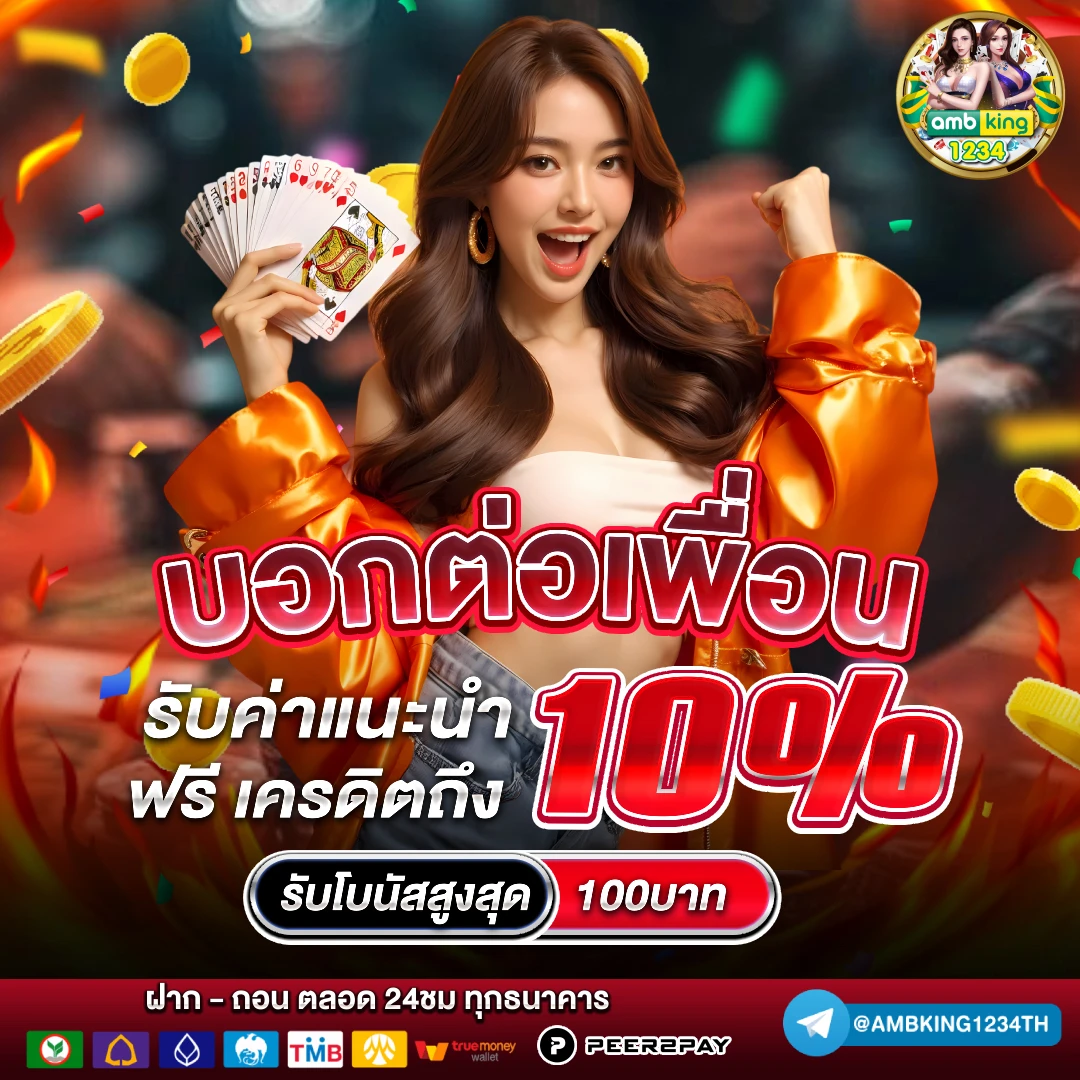 เว็บตรงไม่มีขั้นต่ำ - แบนเนอร์โปรโมชั่น
