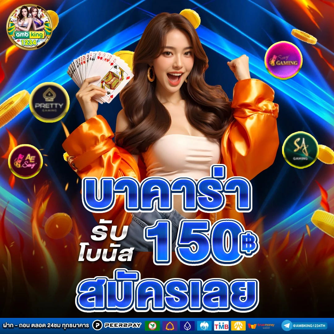 หวยสดเข้าระบบ - แบนเนอร์โปรโมชั่น