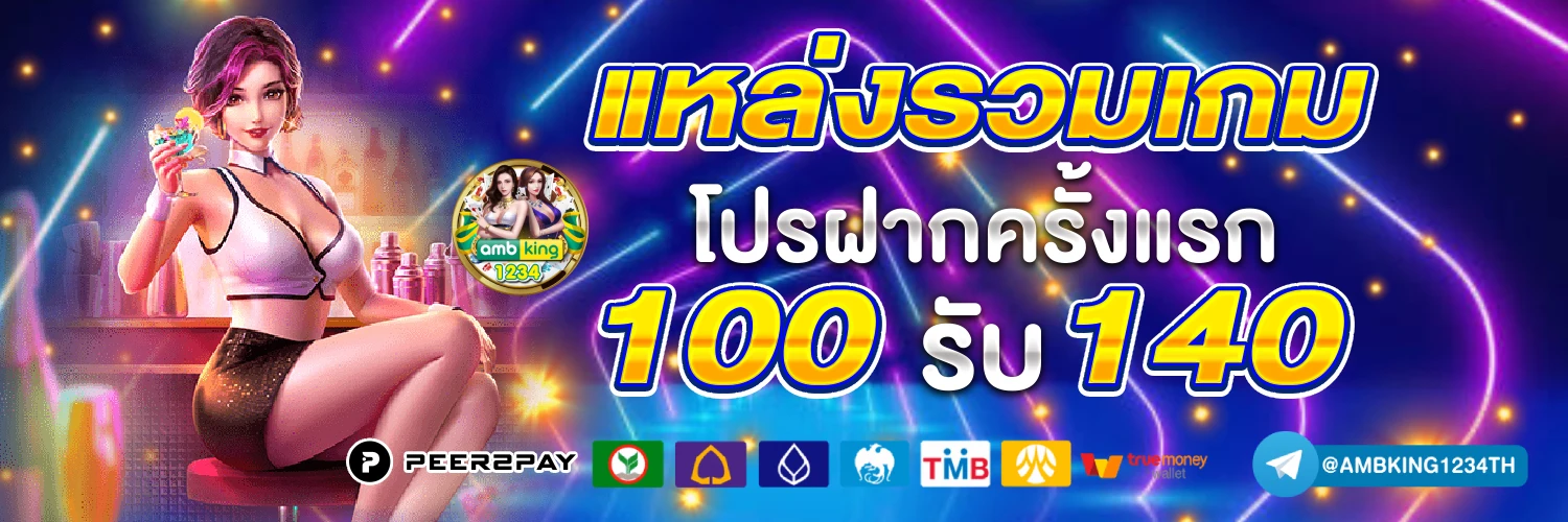 slot เวปนอก - แบนเนอร์โปรโมชั่น