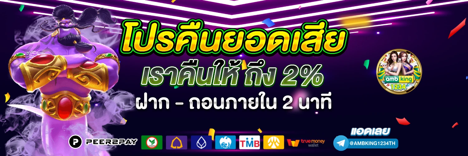 เว็บพนันออนไลน์ที่ดีที่สุด มีใบอนุญาต รับรอง - แบนเนอร์โปรโมชั่น