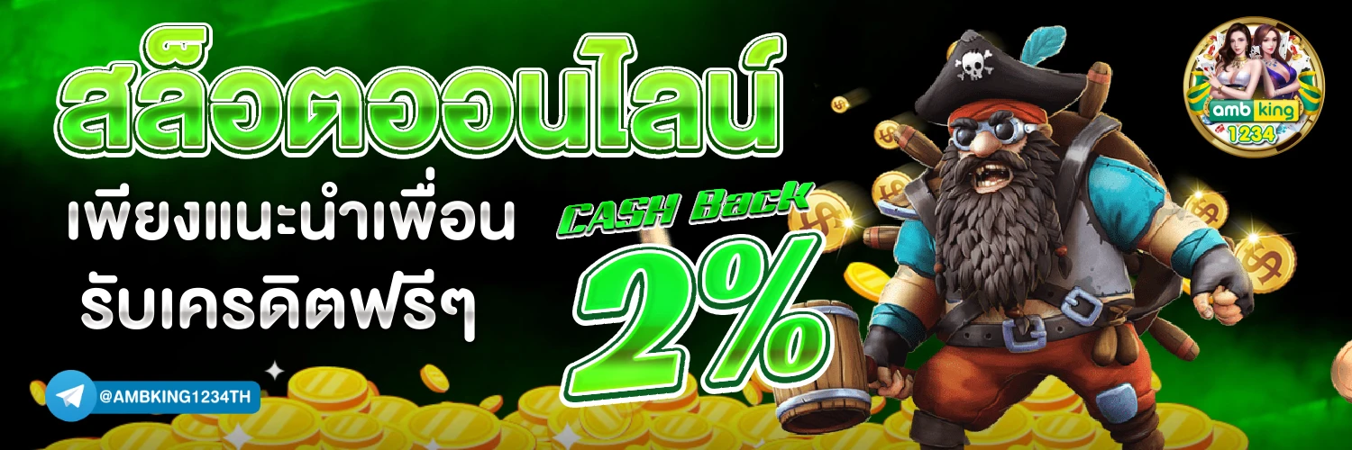 เว็ปคาสิโน - แบนเนอร์โปรโมชั่น