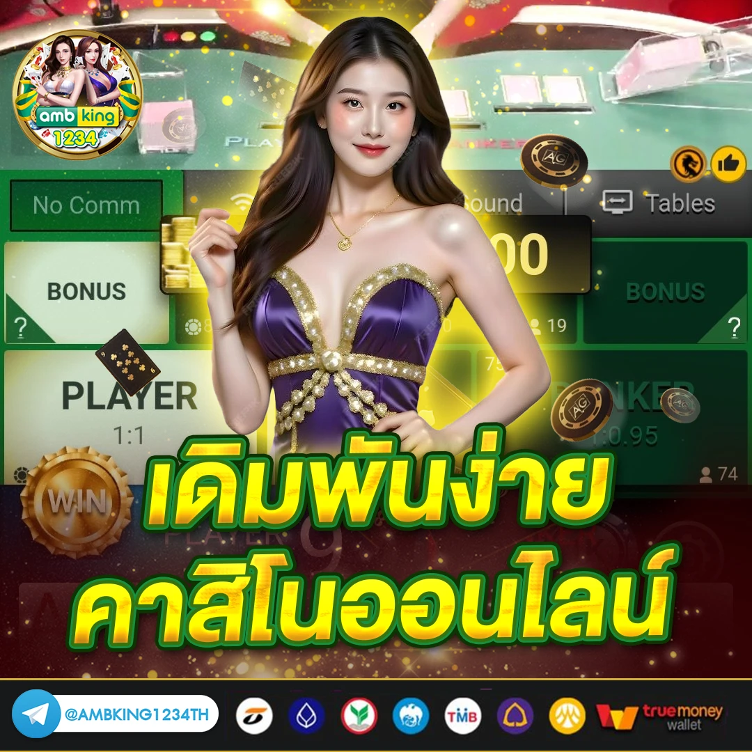 เล่นเกมได้เงินจริง - แบนเนอร์โปรโมชั่น