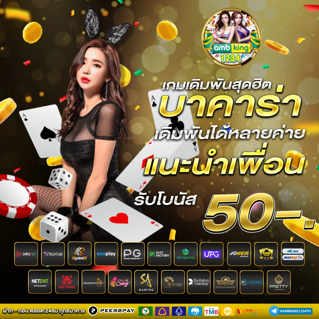 เว็บตรงพนันออนไลน์ - แบนเนอร์โปรโมชั่น