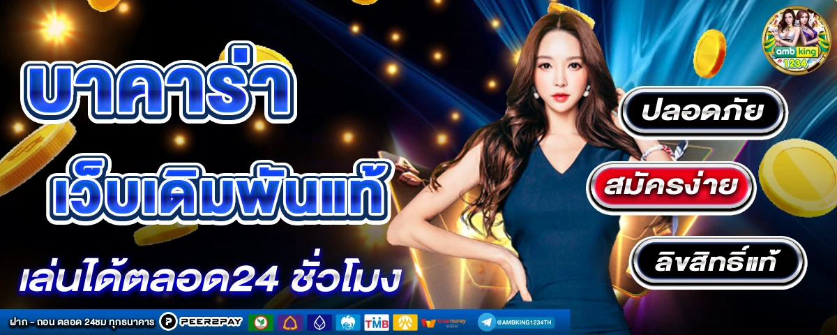 เว็บพนันออนไลน์ 666 - แบนเนอร์โปรโมชั่น