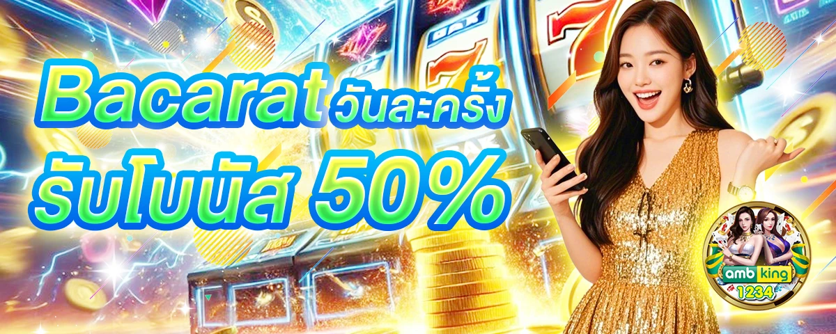 เกมสล็อต888 - แบนเนอร์โปรโมชั่น