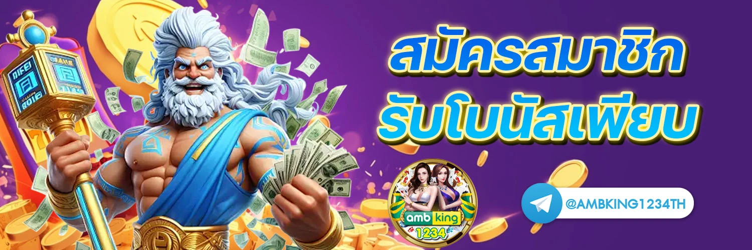 จับเว็บพนันออนไลน์ 888 - แบนเนอร์โปรโมชั่น