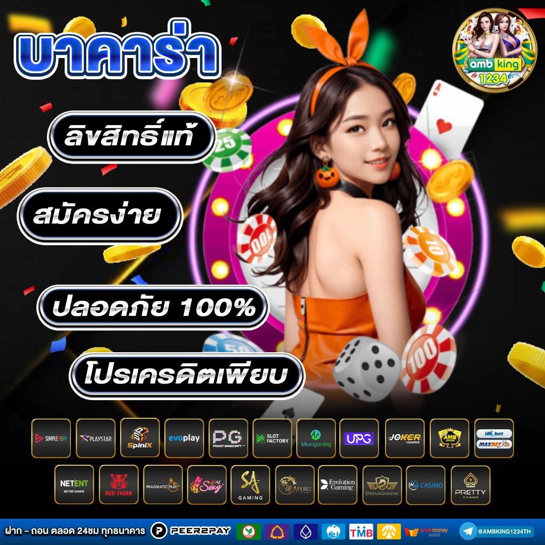 บาคา - แบนเนอร์โปรโมชั่น