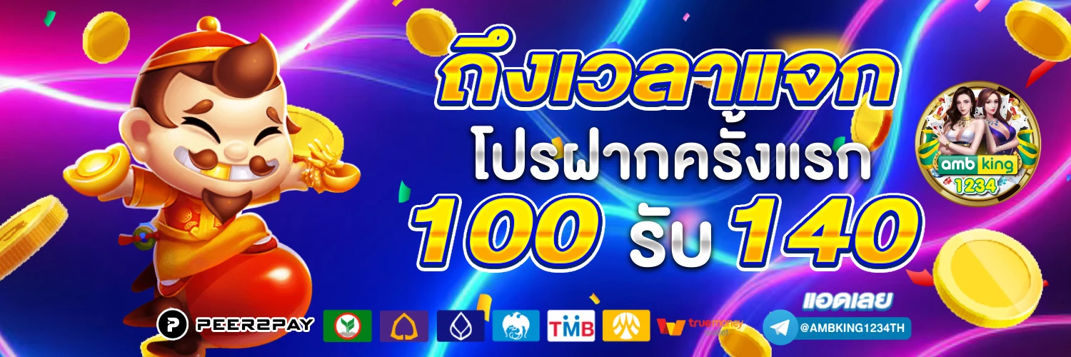 สล็อต โยก เงิน ได้ - แบนเนอร์โปรโมชั่น