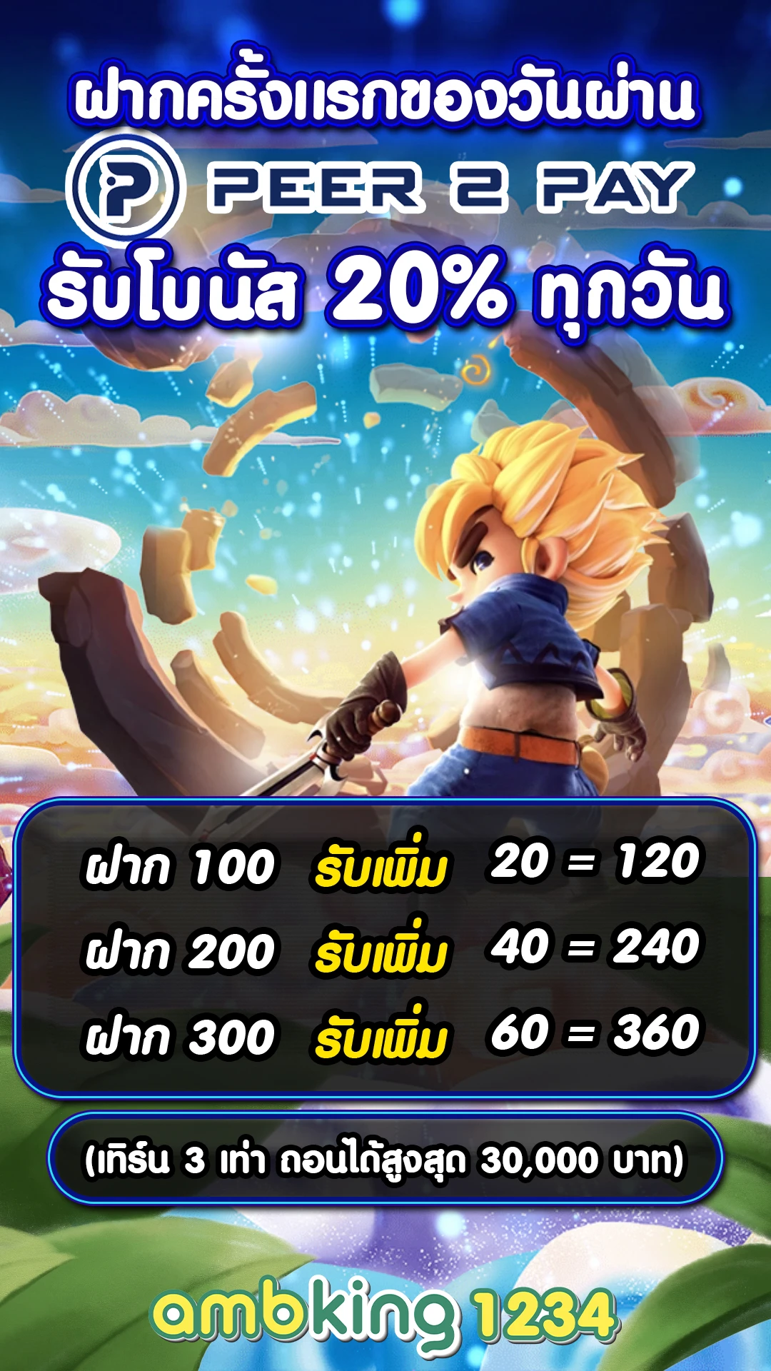 เกมออนไลน์ - แบนเนอร์โปรโมชั่น