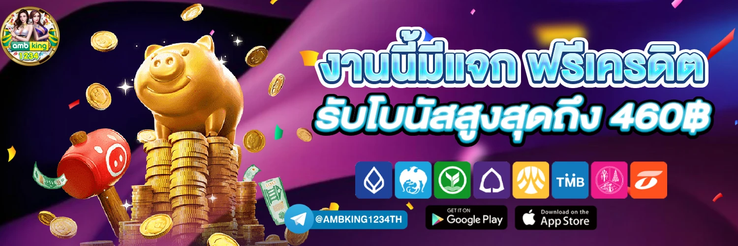 ฝากวอเล็ท - แบนเนอร์โปรโมชั่น