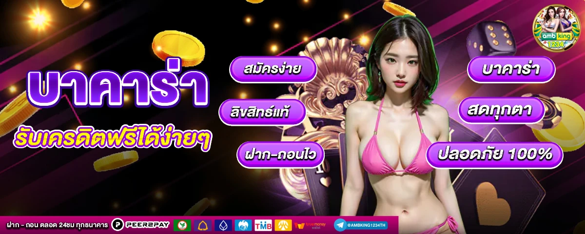 เว็บ พนันไม่ผ่านเอเย่นต์ - แบนเนอร์โปรโมชั่น