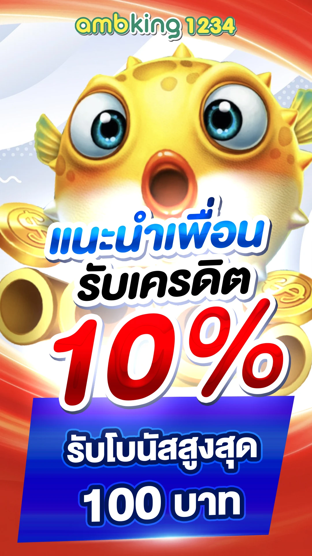 เว็บตรงไม่ผ่านเอเย่นต์ - แบนเนอร์โปรโมชั่น