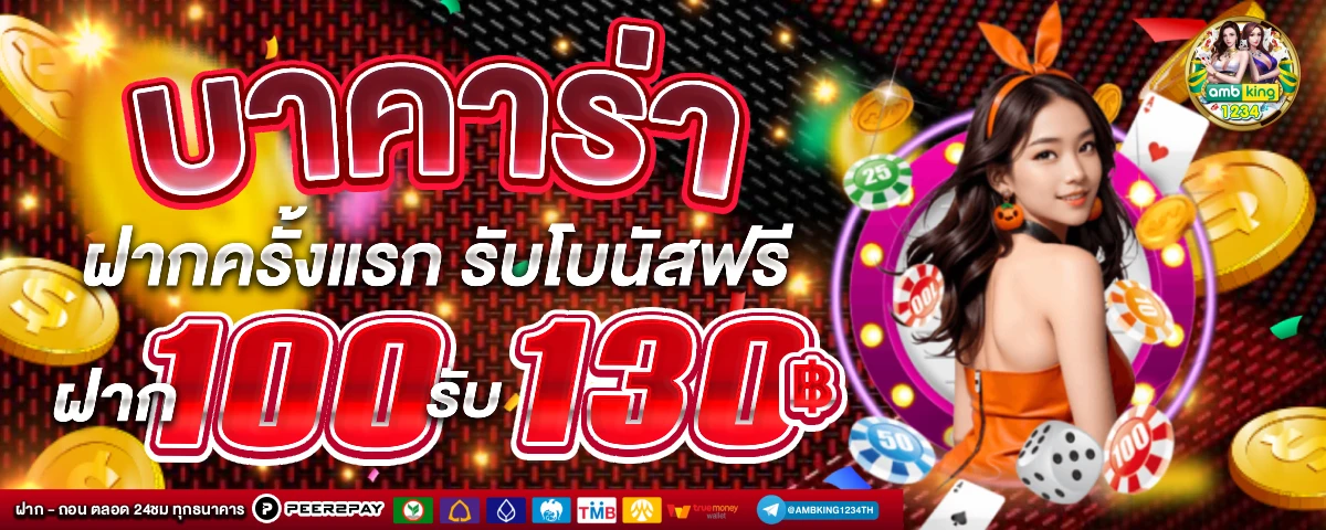 10 อันดับเว็บพนันออนไลน์ - แบนเนอร์โปรโมชั่น