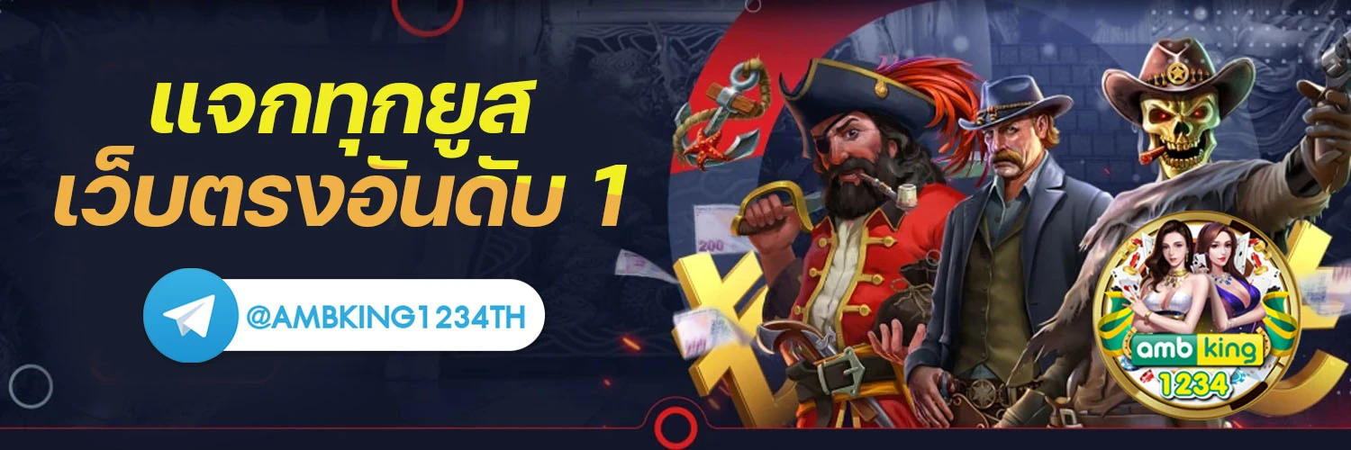 เว็บพนันออนไลน์123 - แบนเนอร์โปรโมชั่น